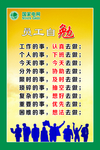 员工自勉语句