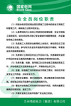 安全员岗位职责