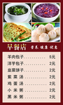 早餐店