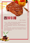 牛排西餐菜单菜谱海报设计