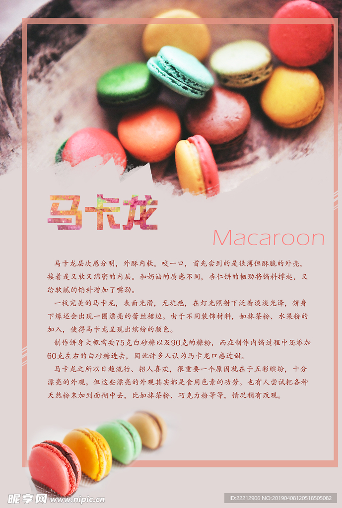 马卡龙西餐菜单菜谱海报设计