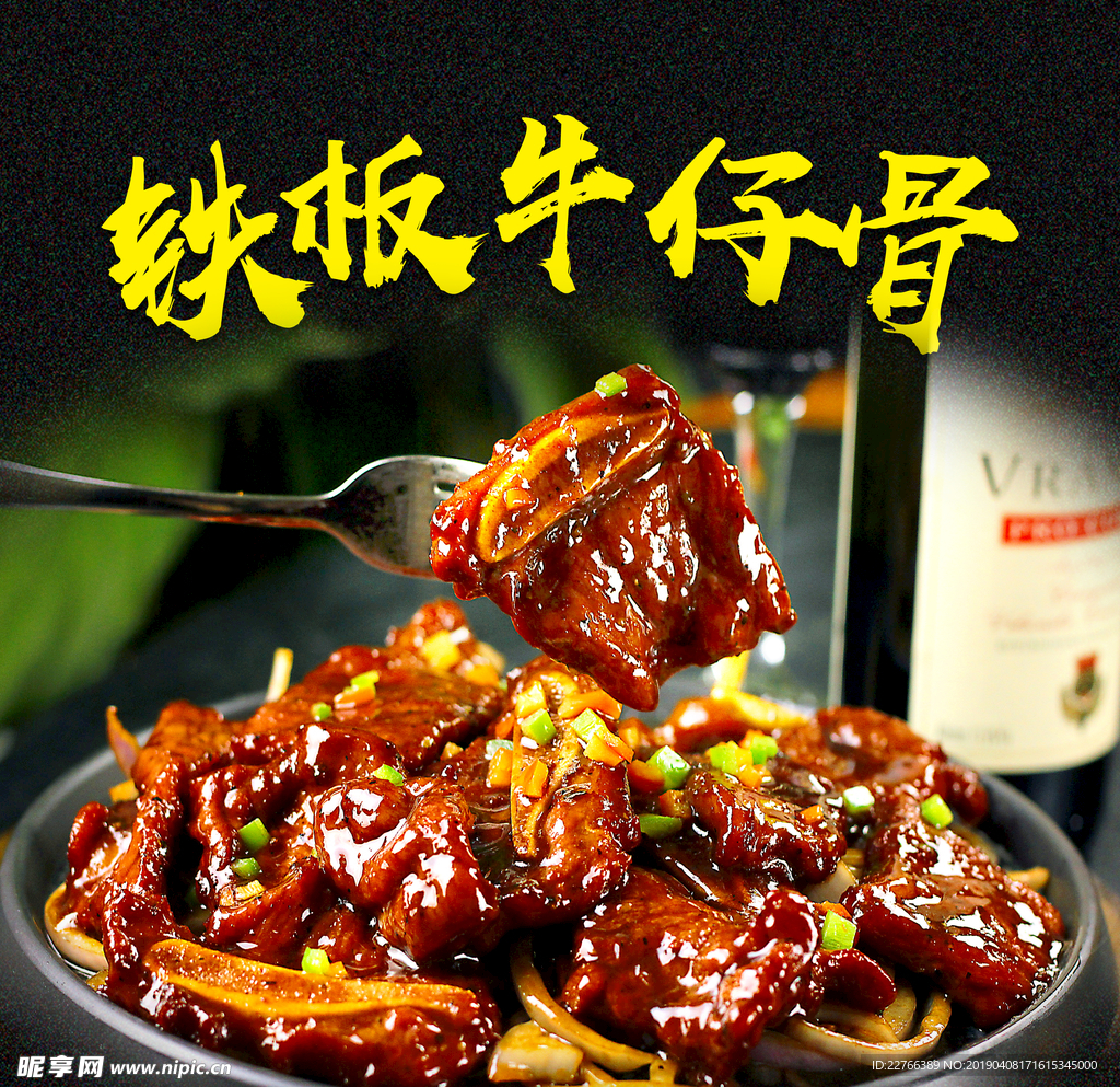 铁板牛仔骨灯片