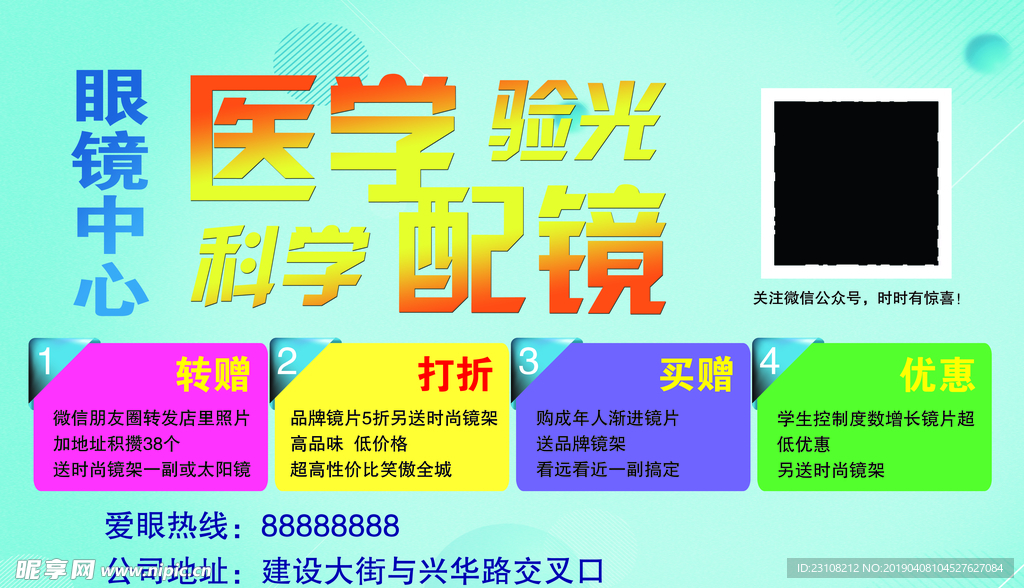 医学配镜