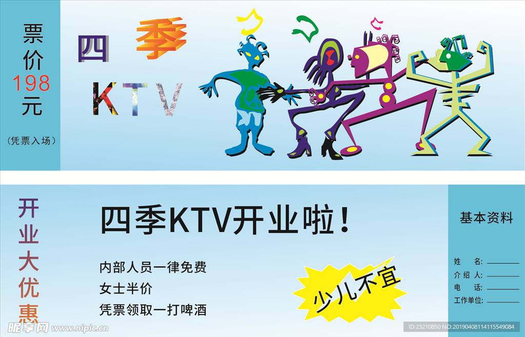 四季KTV门票