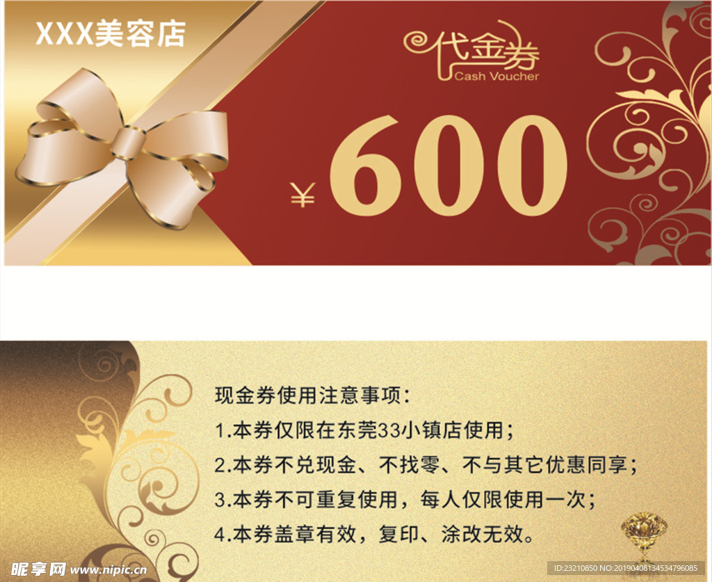 代金券