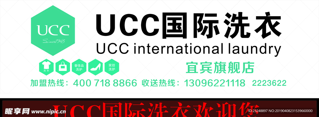 UCC国际洗衣全部广告文件