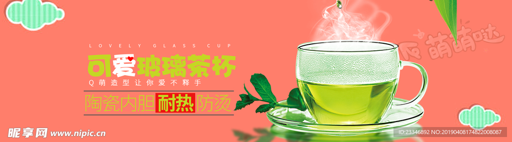 茶杯