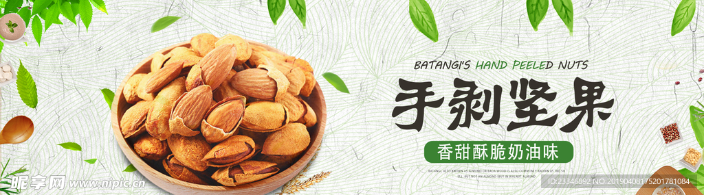 巴旦木