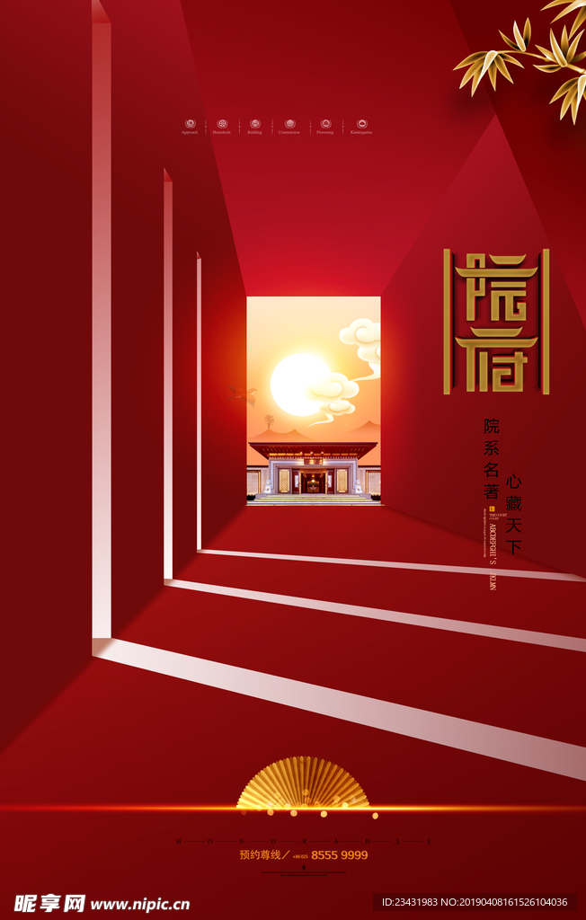 喜庆新中式地产海报