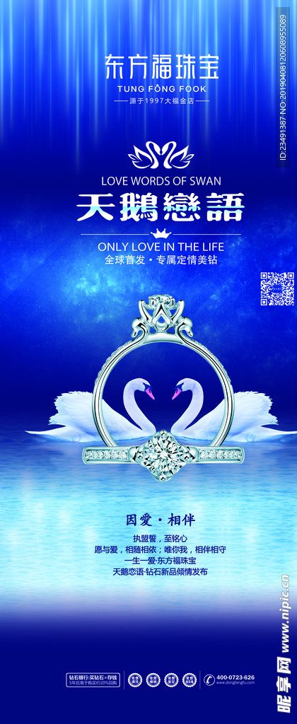 天鹅恋语