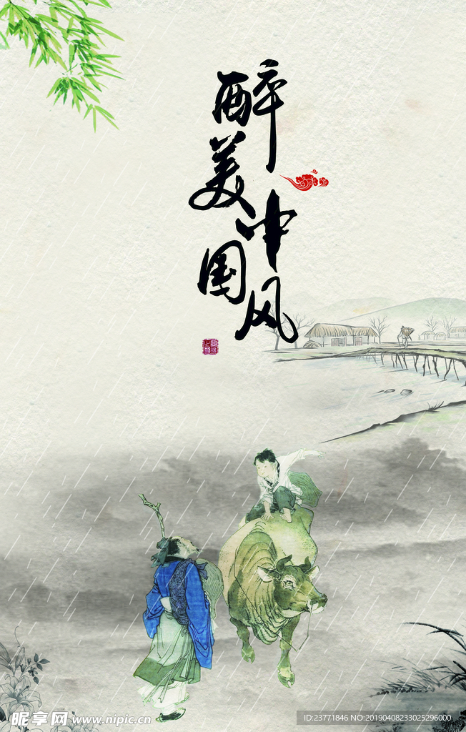 醉美中国风