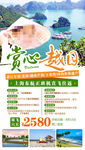 越南旅游海报