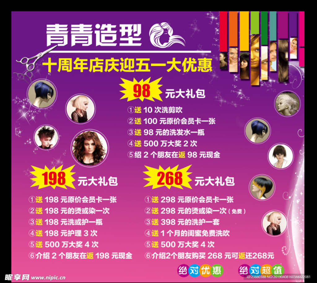理发店海报