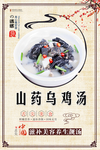 山药乌鸡汤海报设计