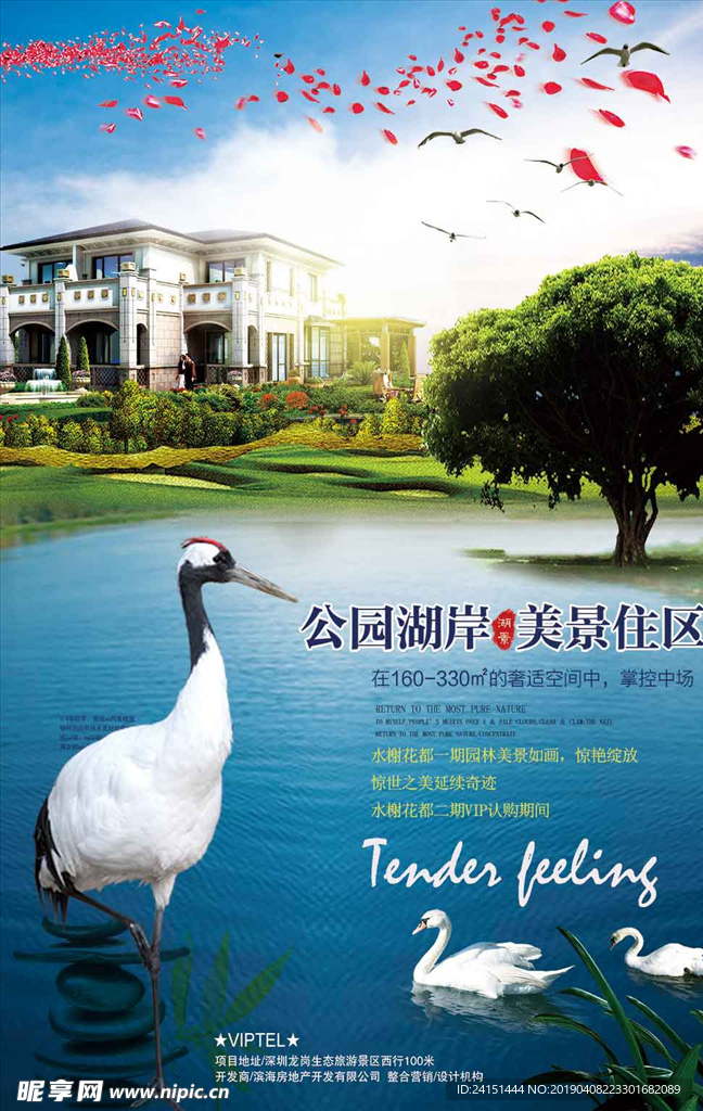 地产广告彩页分层设计