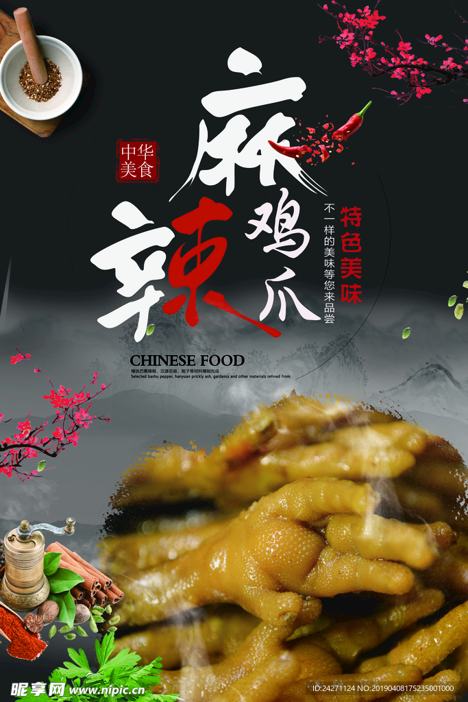 鸡爪海报