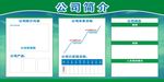 公司简介