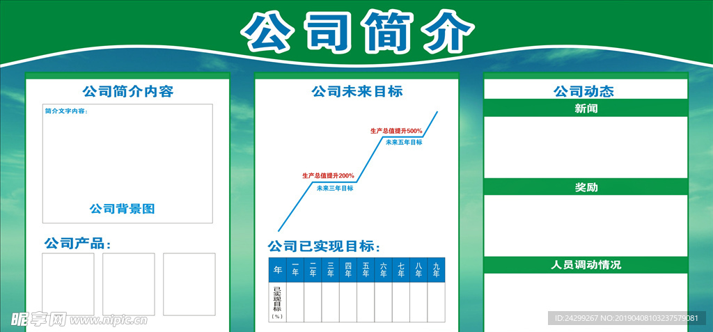 公司简介