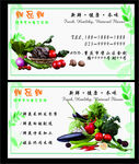 鲜品鲜生鲜蔬菜配送卡