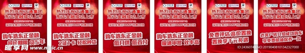 东正金融BMW宝马祝贺成功上市