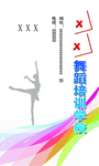 舞蹈名片