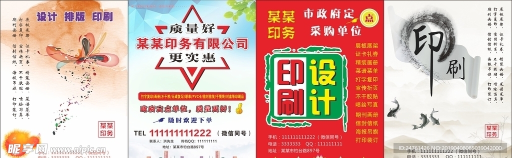 印刷宣传图片