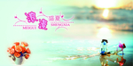 浪漫的夏天