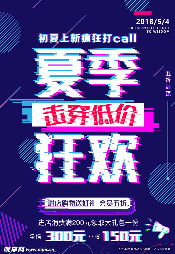 夏季狂欢