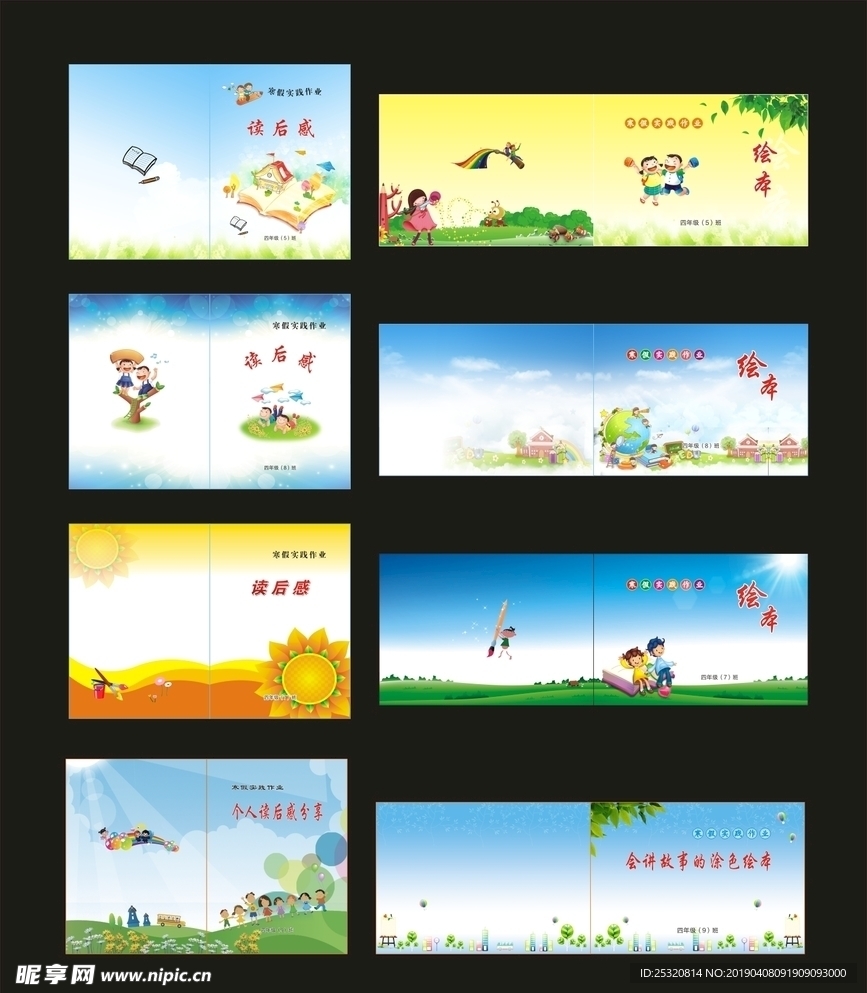 卡通封皮  小学封皮