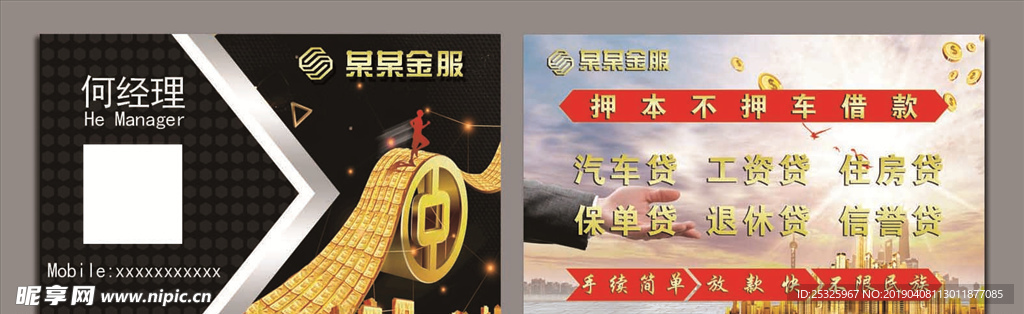 金融名片