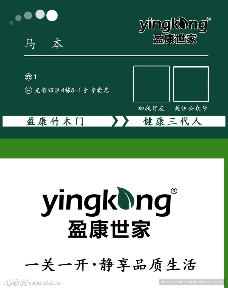 盈康竹木门名片