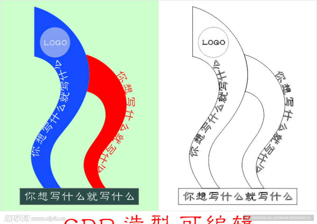 CDR 造型