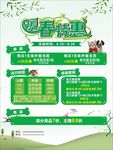 宠物暖春海报