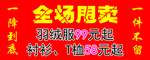 全场甩卖