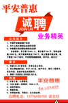 平安招聘