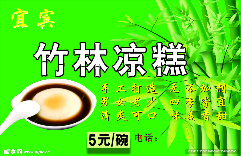 竹林凉糕