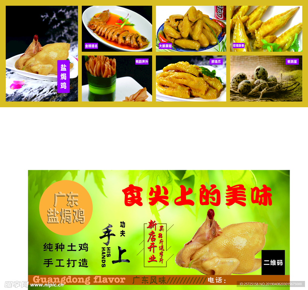 广东盐焗鸡价目表