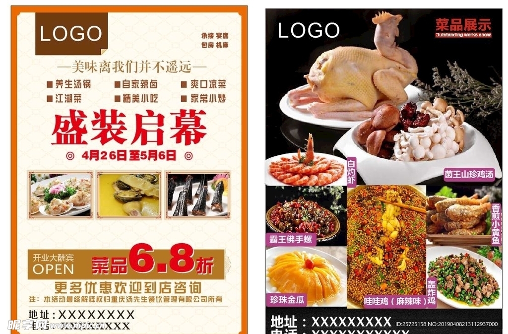 中餐开业宣传单
