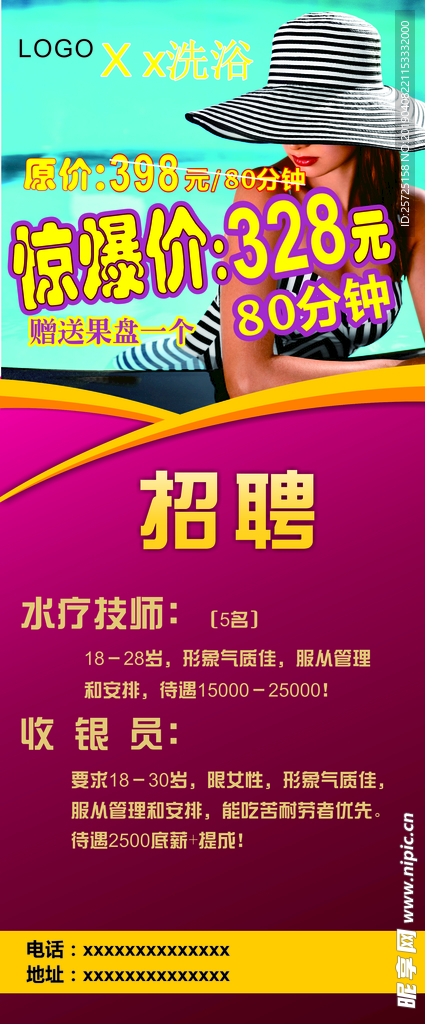 水会招聘