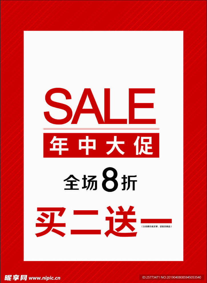 年中大促