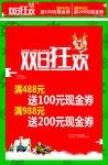 双旦狂欢