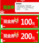 现金券