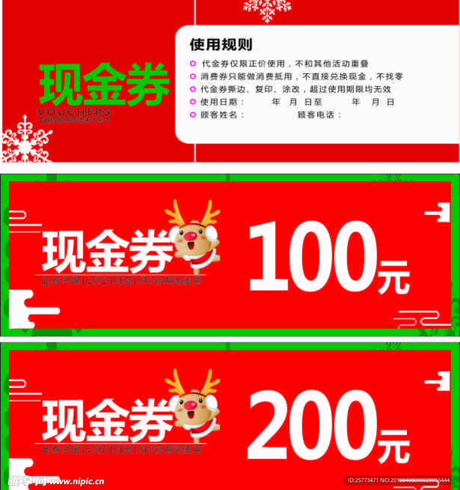 现金券