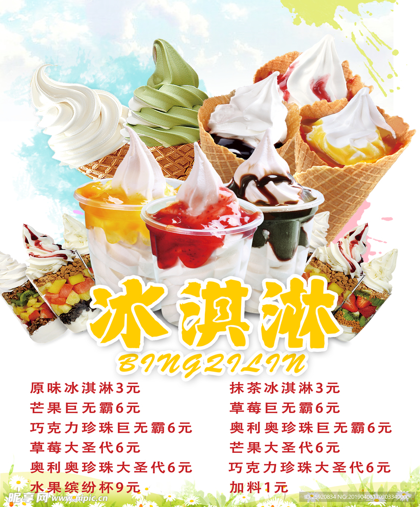 冰淇淋
