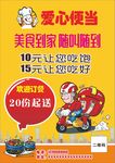 爱心便当