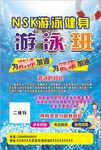游泳班招生