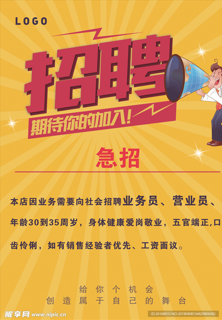 招聘海报