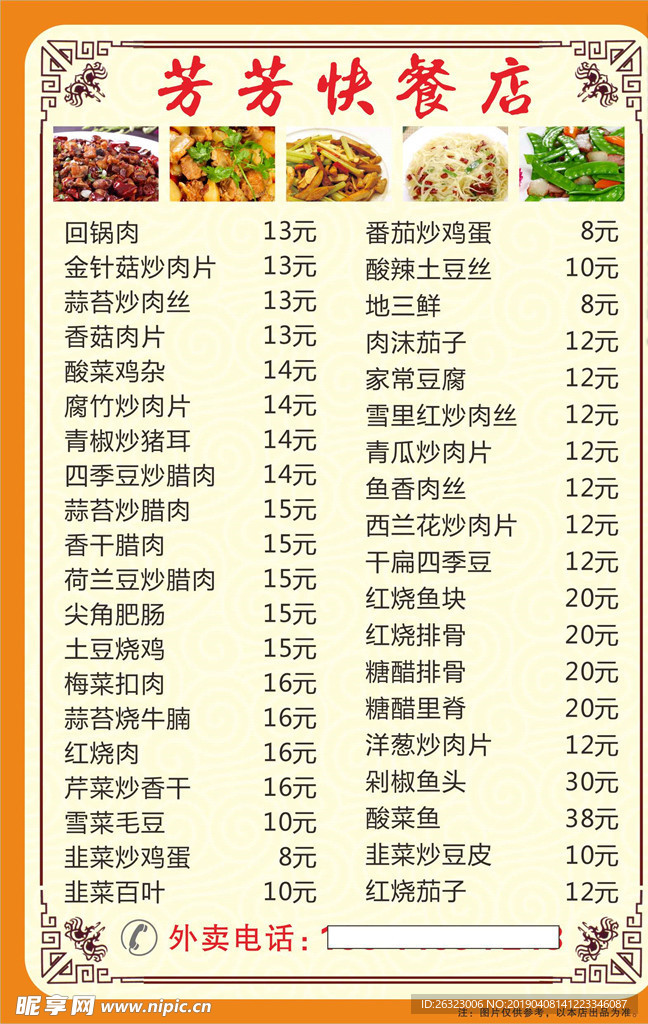 价格表