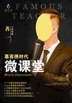 微课堂善总简介