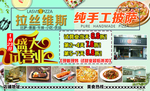 拉丝维斯手工披萨